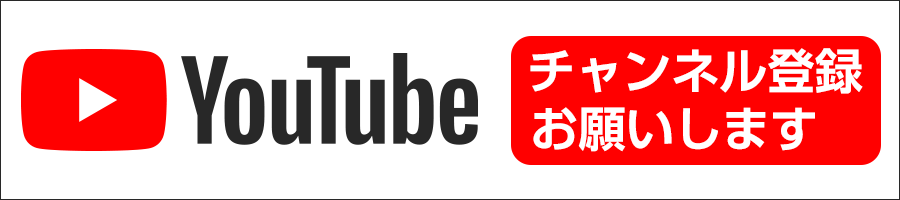 youtube登録