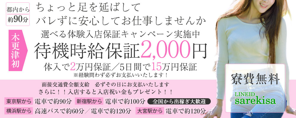 木更津高収入女性求人ピンキーグループ